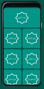 Hizb Al Nawawi Global Version screenshot 4