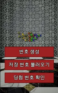 로또 머신 screenshot 0