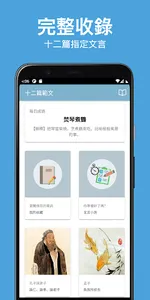 DSE文言 - 十二篇指定文言精讀 screenshot 0