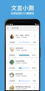 DSE文言 - 十二篇指定文言精讀 screenshot 1
