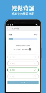 DSE文言 - 十二篇指定文言精讀 screenshot 2