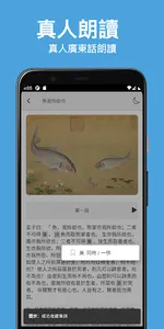 DSE文言 - 十二篇指定文言精讀 screenshot 3