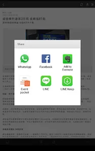 香港經濟日報 - 電子報 screenshot 14