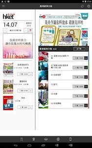 香港經濟日報 - 電子報 screenshot 16