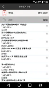 香港經濟日報 - 電子報 screenshot 6