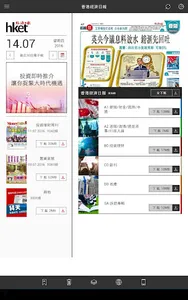 香港經濟日報 - 電子報 screenshot 8