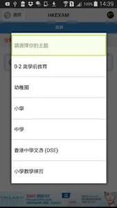 HKEXAM screenshot 1