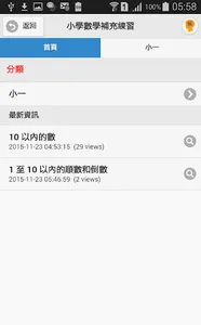 小學數學練習 HKEXAM screenshot 0