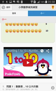 小學數學練習 HKEXAM screenshot 2