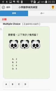 小學數學練習 HKEXAM screenshot 3