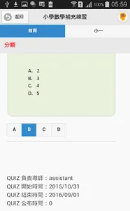 小學數學練習 HKEXAM screenshot 4