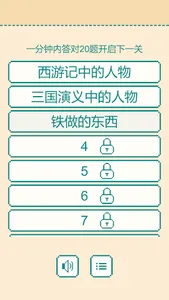一分钟反应挑战 screenshot 1