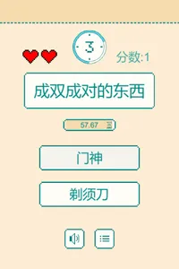 一分钟反应挑战 screenshot 11