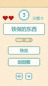 一分钟反应挑战 screenshot 3