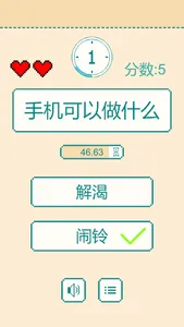 一分钟反应挑战 screenshot 4