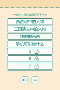 一分钟反应挑战 screenshot 7