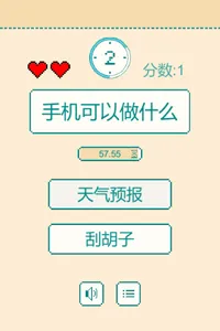 一分钟反应挑战 screenshot 8