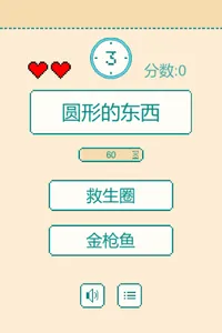 一分钟反应挑战 screenshot 9