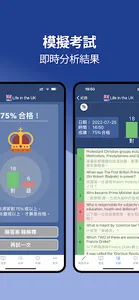 香港人！Life in the UK Test for HK screenshot 0