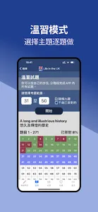 香港人！Life in the UK Test for HK screenshot 7
