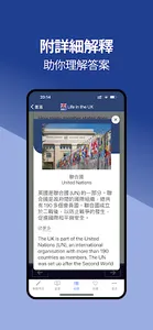香港人！Life in the UK Test for HK screenshot 9