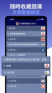 台灣駕照筆試100分 - 2023年最新版本 screenshot 13