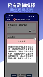 台灣駕照筆試100分 - 2023年最新版本 screenshot 2
