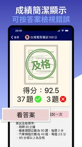 台灣駕照筆試100分 - 2023年最新版本 screenshot 22