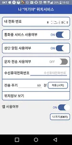 나 여기야 위치서비스 screenshot 1