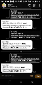 나 여기야 위치서비스 screenshot 3