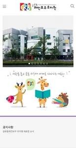 글로벌레인보우유치원(송도) screenshot 4