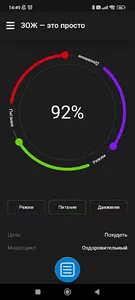 Просто ЗОЖ screenshot 1