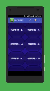 বাংলা গজল screenshot 0