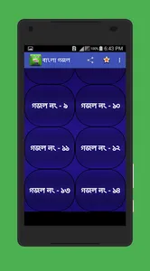 বাংলা গজল screenshot 1