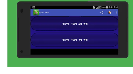 বাংলা গজল screenshot 10
