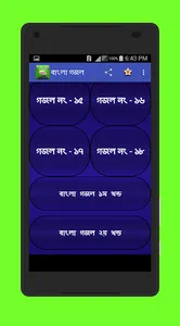 বাংলা গজল screenshot 2