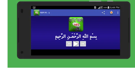 বাংলা গজল screenshot 7