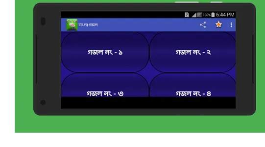 বাংলা গজল screenshot 8