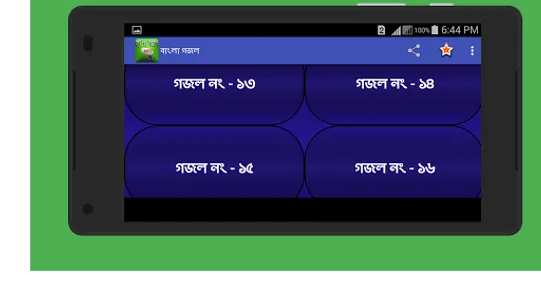 বাংলা গজল screenshot 9