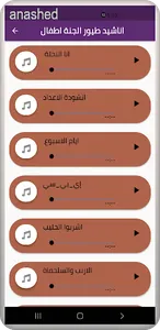 أناشيد صوتية متجددة screenshot 0