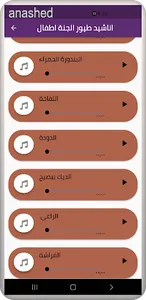 أناشيد صوتية متجددة screenshot 1