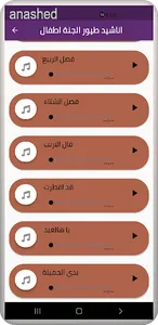 أناشيد صوتية متجددة screenshot 2