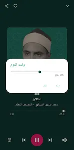 قرآن MP3 screenshot 2