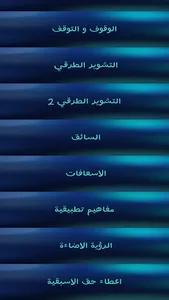 جديد إمتحان السياقة screenshot 13
