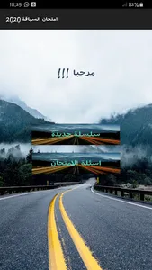 جديد إمتحان السياقة screenshot 6