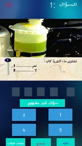 جديد إمتحان السياقة screenshot 7
