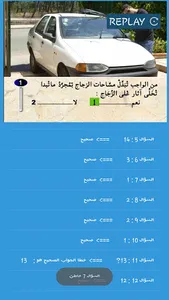 جديد إمتحان السياقة screenshot 9