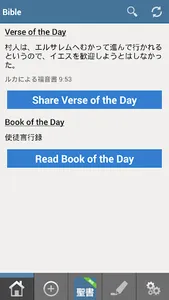 Japanese Bible screenshot 0