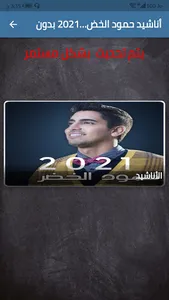 اناشيد حمود الخضر بدون نت 2021 screenshot 2