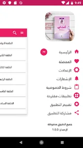 رواية انت لي كاملة بدون انترنت screenshot 2